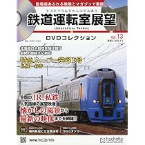鉄道 前面展望DVDコレクション 第13号(東海道本線 4129M 311系 名古屋
